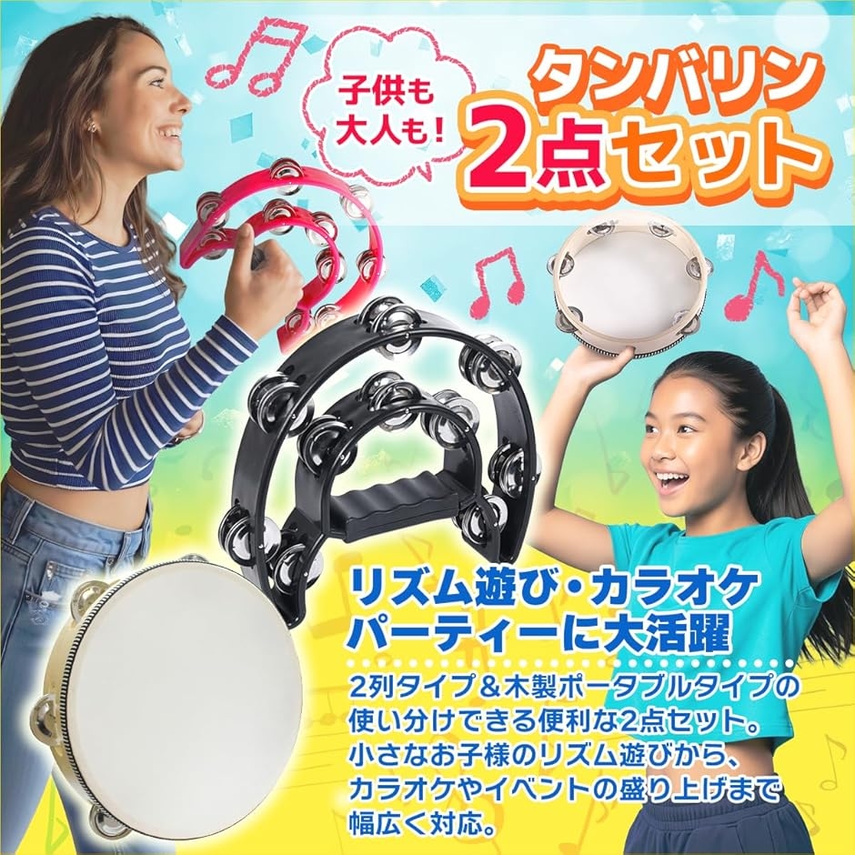 タンバリン 楽器 シェイカー ハンドベル リズム おもちゃ 演奏 打楽器