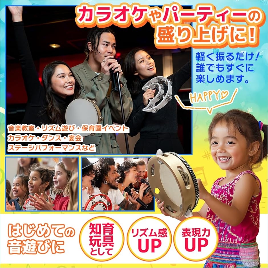タンバリン 楽器 シェイカー ハンドベル リズム おもちゃ 演奏 打楽器