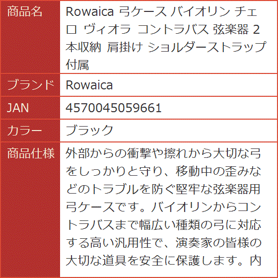 弓ケース バイオリン チェロ ヴィオラ コントラバス 弦楽器 2本収納