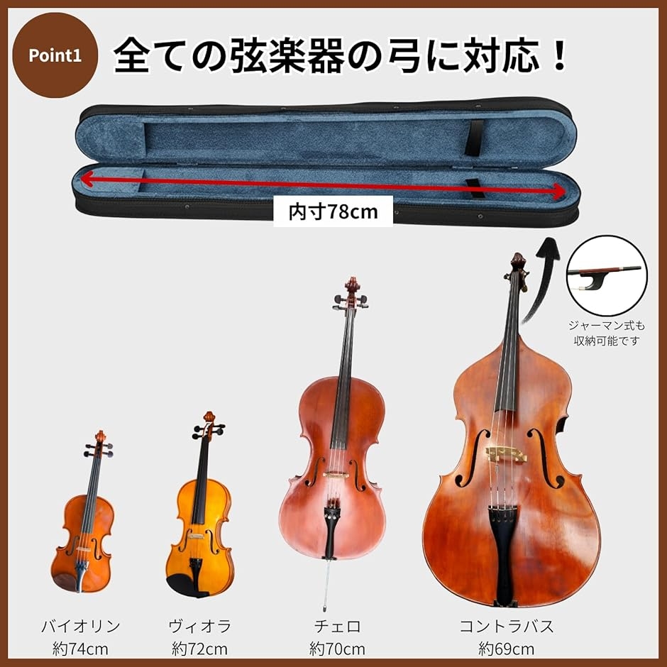 Eastar 4/4フルサイズ チェロ 弓ソフトケース付き　付属品セット！ 弓ケース バイオリン チェロ ヴィオラ コントラバス 弦楽器 2本収納