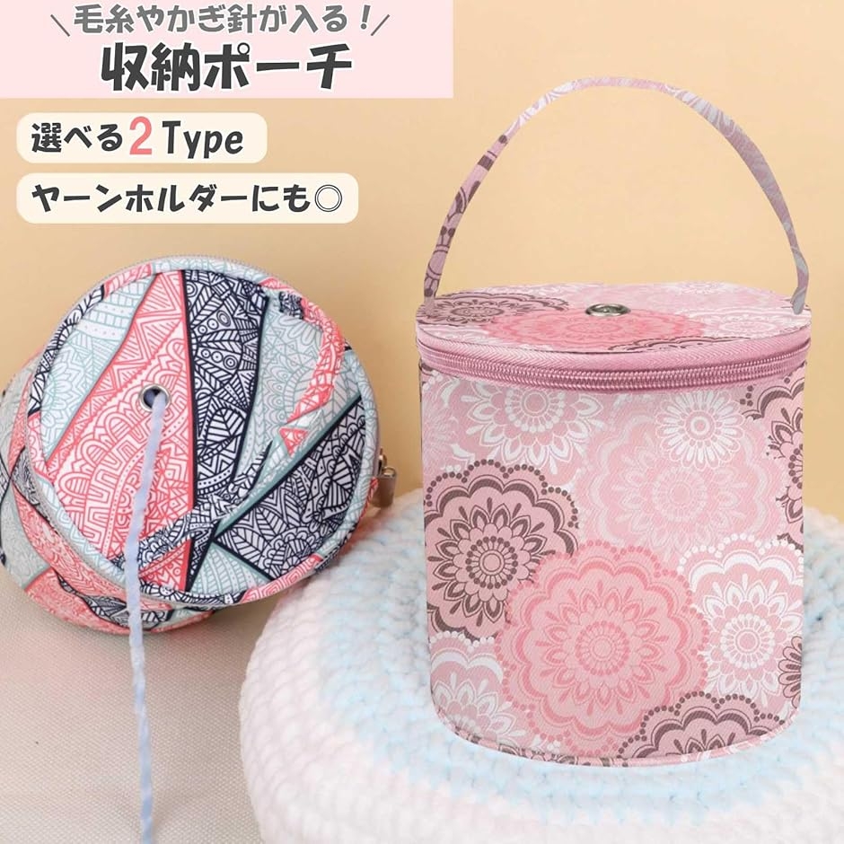 毛糸 収納 ポーチ 編み物 バッグ ヤーンホルダー 持ち運び 手芸 裁縫