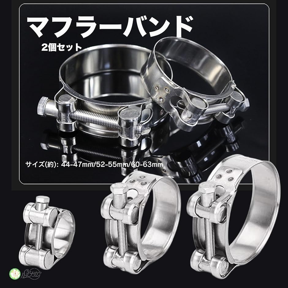 マフラーバンド ステンレス 2個セット 汎用 車 バイク(シルバー 60