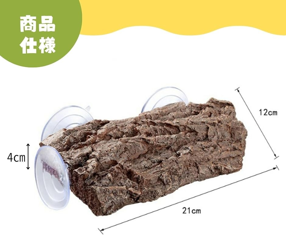 亀 陸地 浮島 ロックシェルター 隠れ家 カメ 爬虫類 吸盤固定 (樹皮
