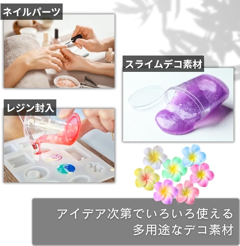 デコパーツ プルメリア 7色 70個セット レジン 花 ビーズ ネイルパーツ