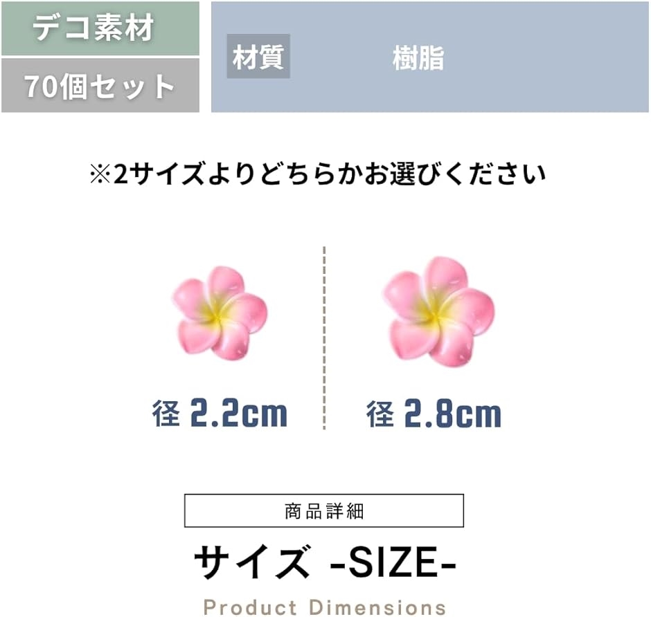 デコパーツ プルメリア 7色 70個セット レジン 花 ビーズ ネイルパーツ