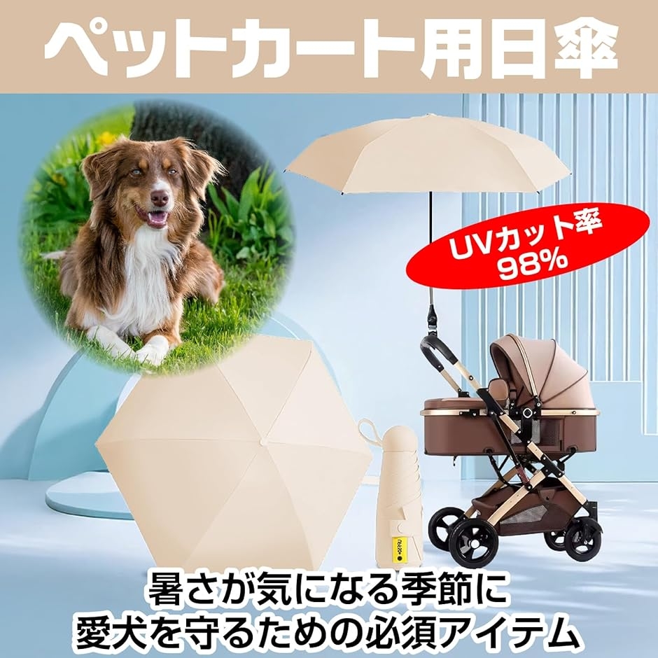 犬用 ペットカート用 日傘 スタンド 日よけ 折りたたみ式 スタンド付き