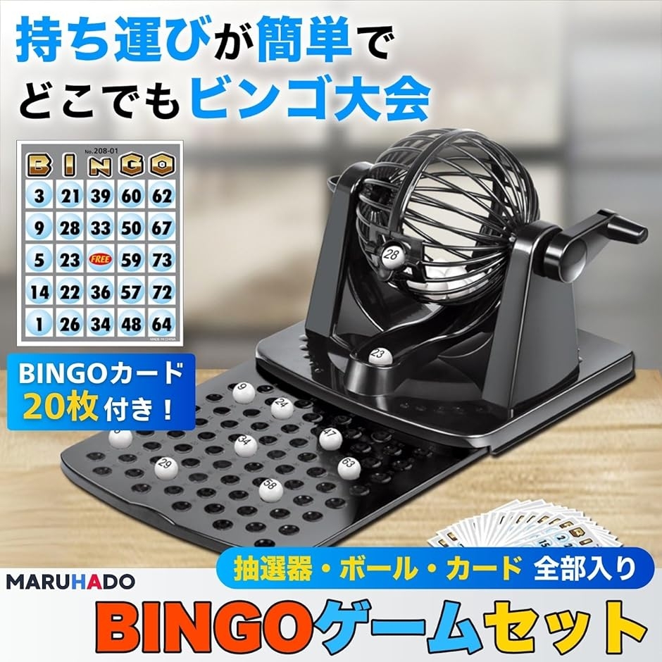 ビンゴマシーン 抽選機 ビンゴゲーム ガラポン ビンゴマシン セット