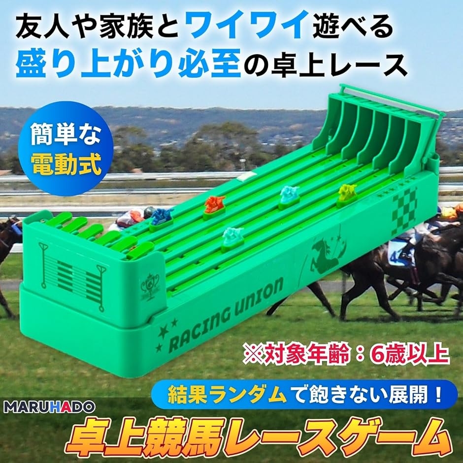 競馬ゲーム 飲みゲーム おもちゃ レース ダービー 競争 パーティー