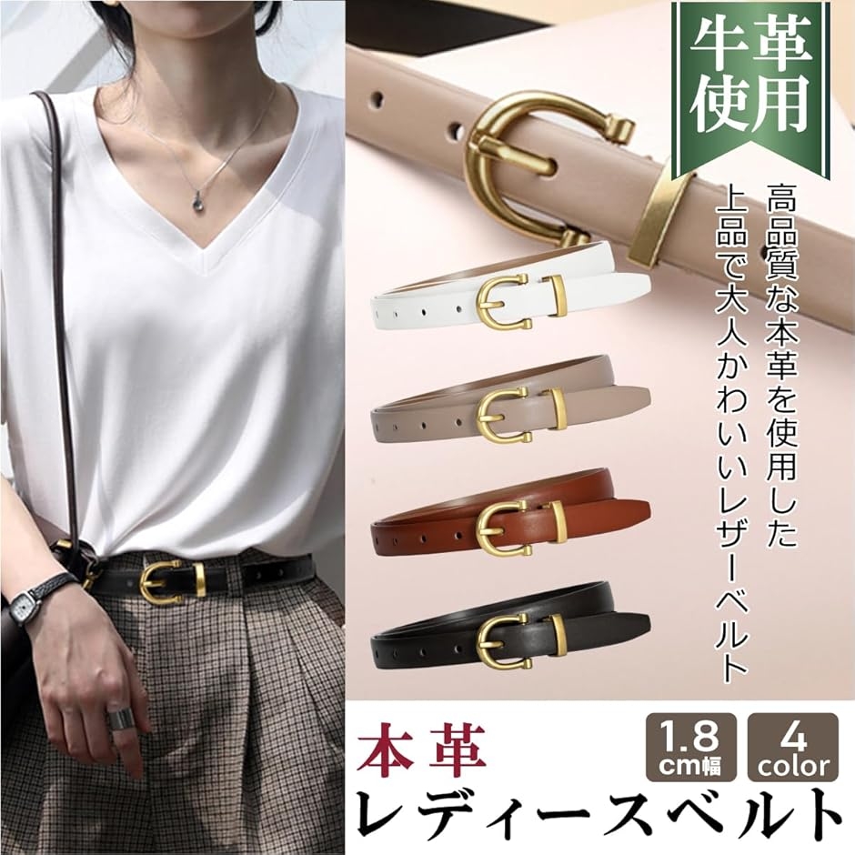 本革レディースベルト ゴールドバックル 全長約105cm幅1.8cm 日本国内