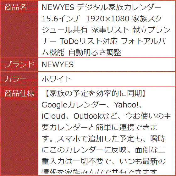 デジタル家族カレンダー 15.6インチ 1920x1080 家族スケジュール共有