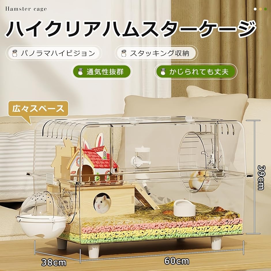 ハムスターケージ 大型 クリア 重ね置き 付属品付き 掃除しやすい 組み立て簡単 耐久性 モルモット (セットA,  60cmサイズ)の画像
