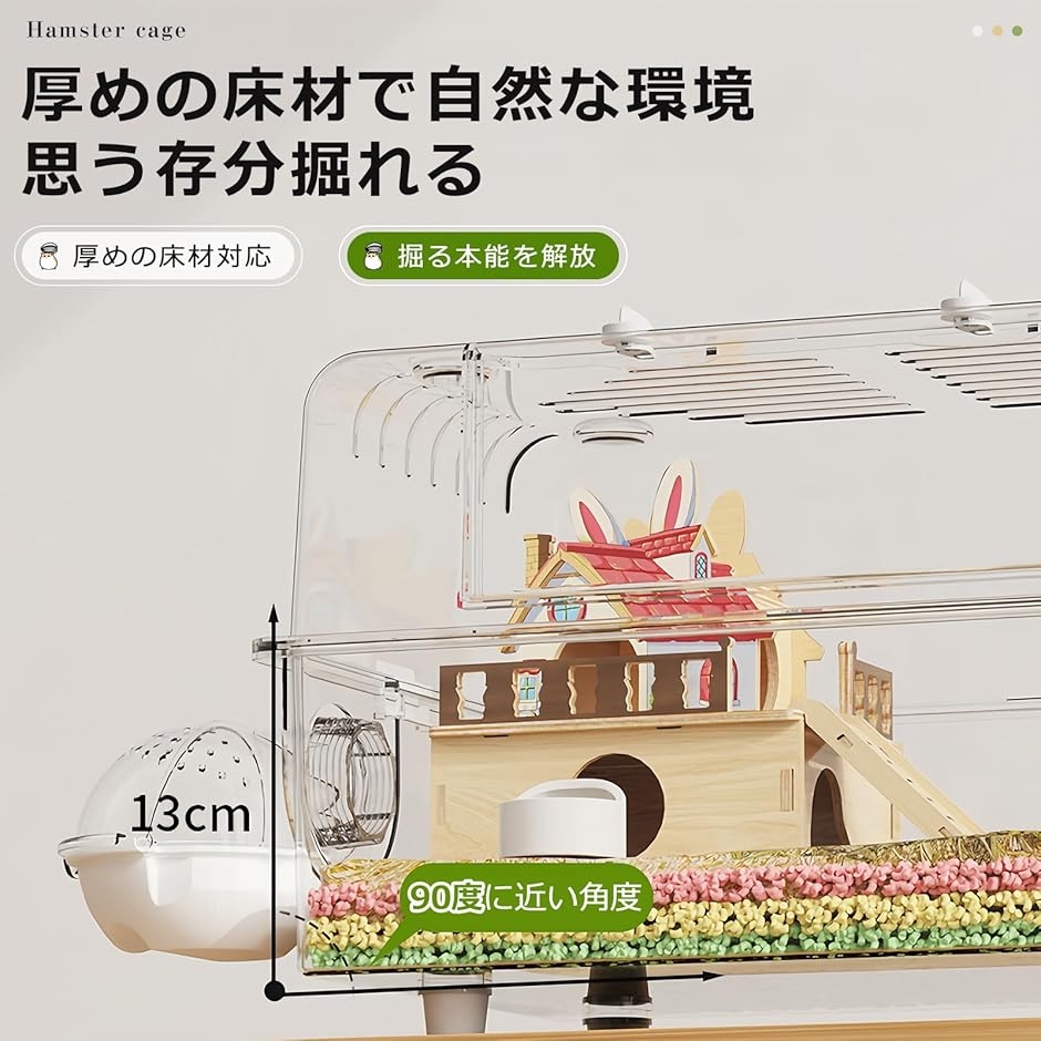 ハムスターケージ 大型 クリア 重ね置き 付属品付き 掃除しやすい 組み立て簡単 耐久性 モルモット (セットA,  60cmサイズ)の画像