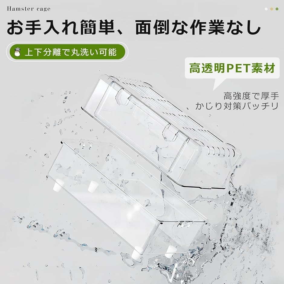 ハムスターケージ 大型 クリア 重ね置き 付属品付き 掃除しやすい 組み立て簡単 耐久性 モルモット (セットA,  60cmサイズ)の画像