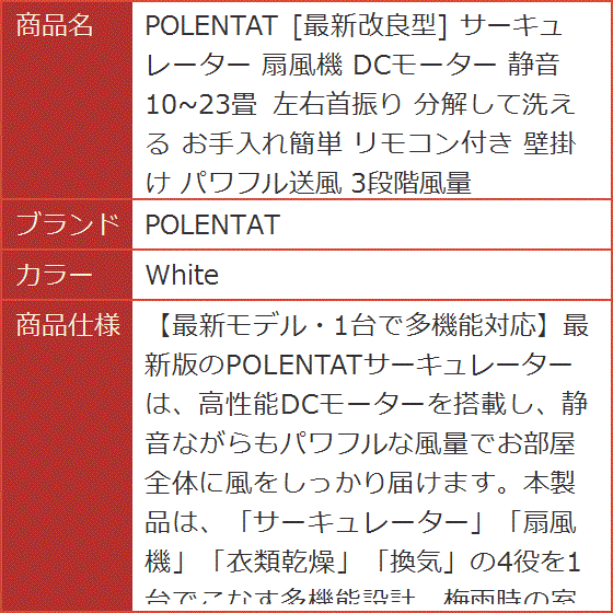 POLENTAT [最新改良型] サーキュレーター 扇風機 DCモータ_corg 楽天市場】最新改良型 サーキュレーター 扇風機 DCモーター 静音 10