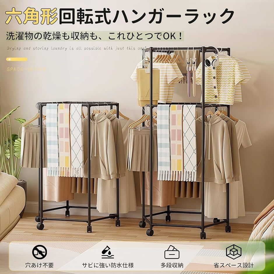 Tidy Space 回転式ハンガーラック 洗濯物干し 洋服ラック キャスター