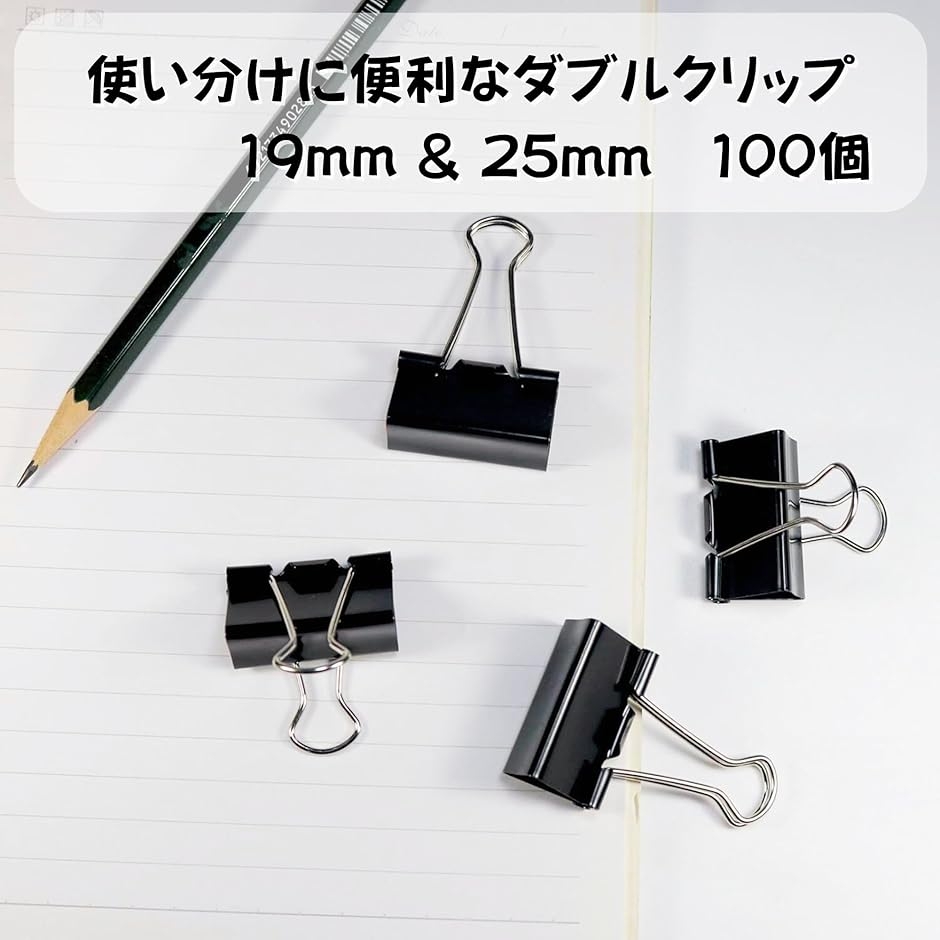 ダブル クリップ