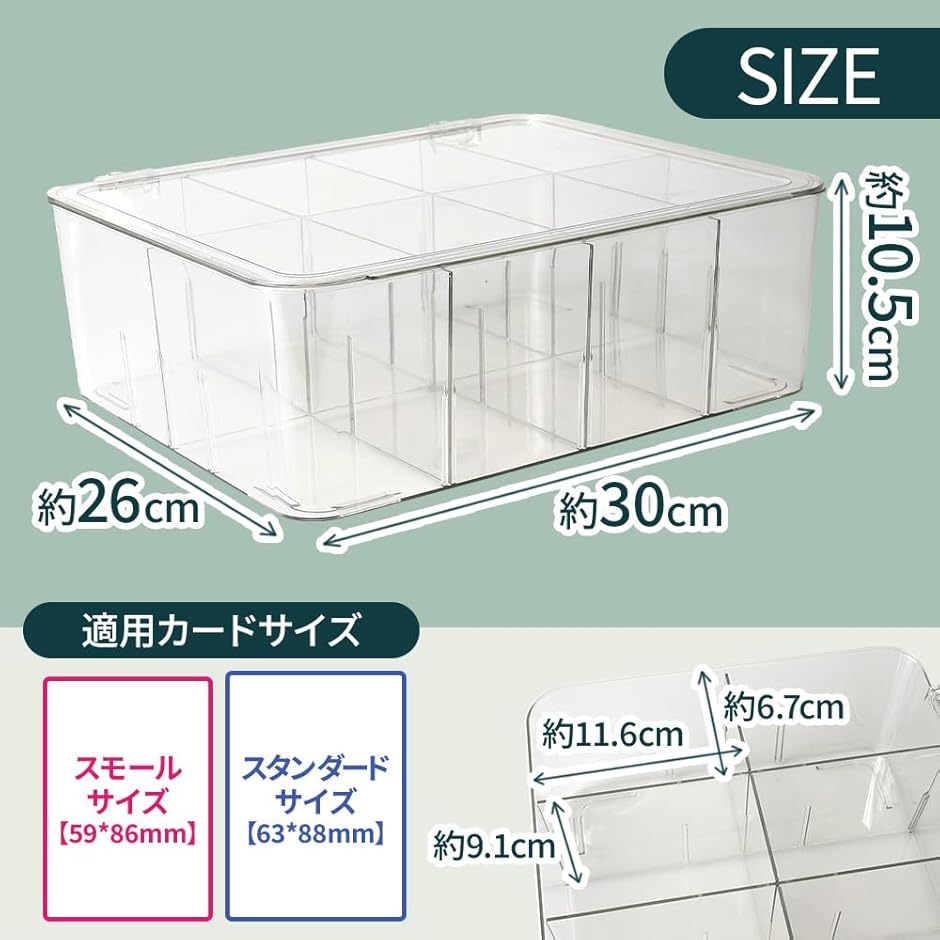 トレカ収納用クリアケース 大容量 8区画 縦置き/横置き対応 防汚対策
