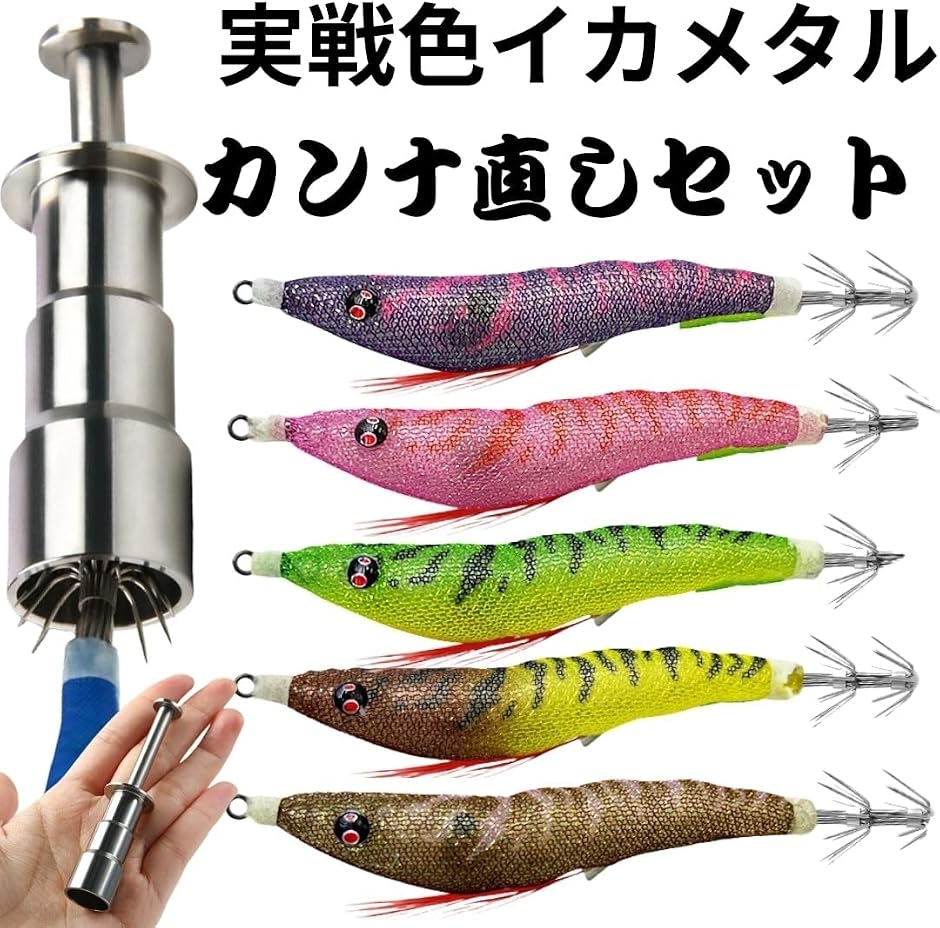 イカメタル エギ 鉛スッテ セット まとめ売り エギング イカ メタル 発光 高 反射 鉛 スッテ セット (アースカラー