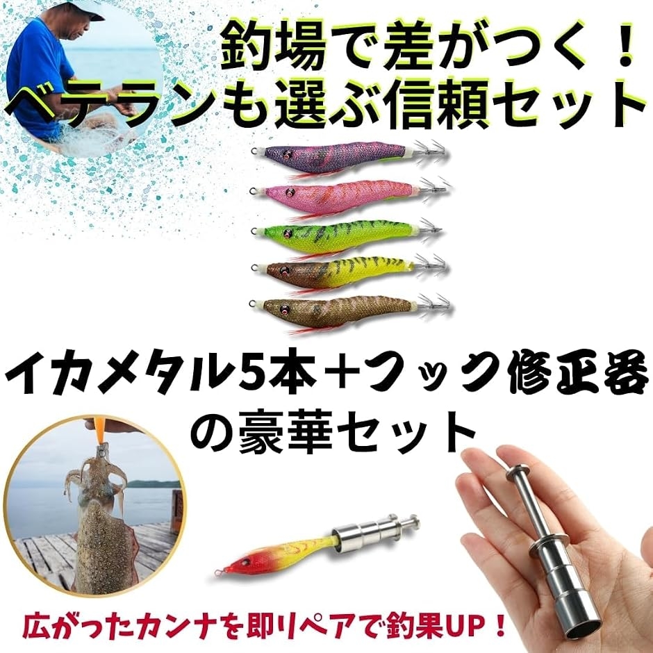 エギング イカ メタル 発光 高 反射 鉛 スッテ セット (アースカラー
