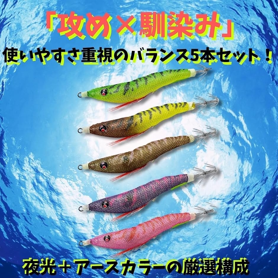 エギング イカ メタル 発光 高 反射 鉛 スッテ セット (アースカラー