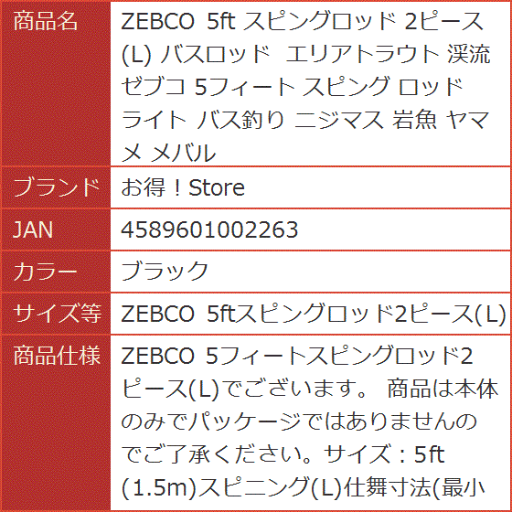 zebcoロッドのおすすめ人気商品一覧 通販 - Yahoo!ショッピング