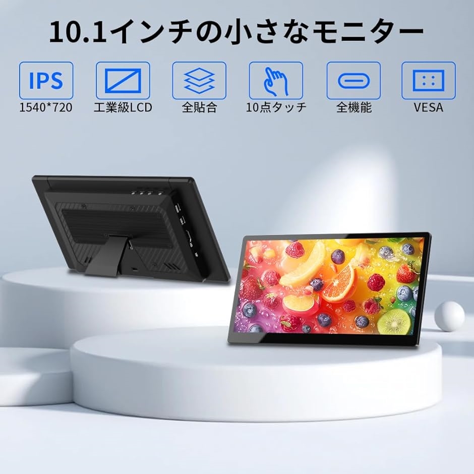 10.1インチ タッチスクリーン IPS 1540x720 ミニモニター USB-C HDMI