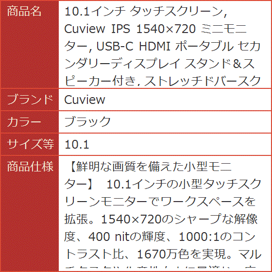 10.1インチ タッチスクリーン IPS 1540x720 ミニモニター USB-C HDMI