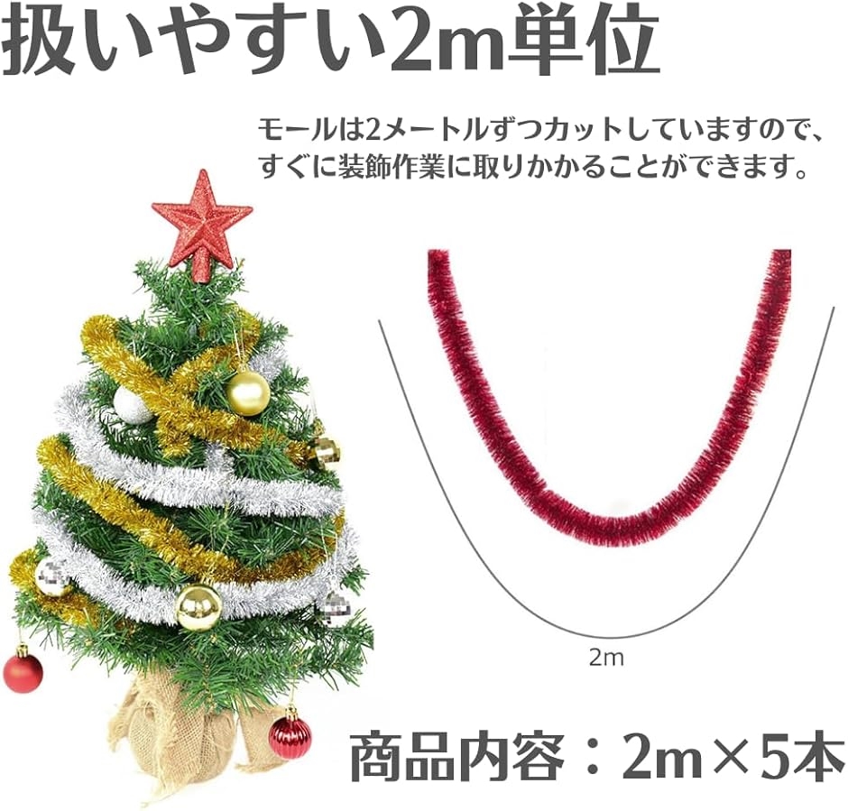 キラキラ ガーランド ツリー 飾り モール 全長10m パーティー