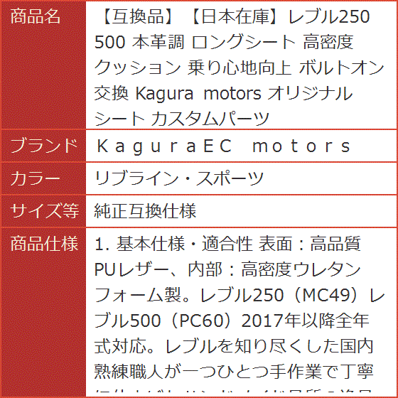 レブル250本革調 ロングシート 高密度クッション 乗り心地向上