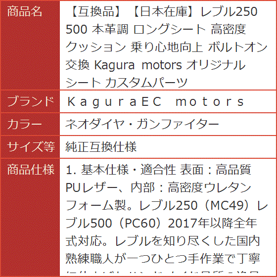 互換品】日本在庫レブル250 500 本革調 ロングシート 高密度クッション