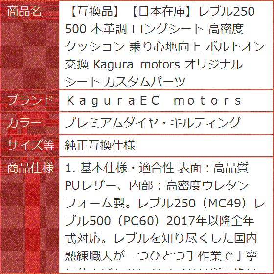 互換品】日本在庫レブル250 500 本革調 ロングシート 高密度クッション