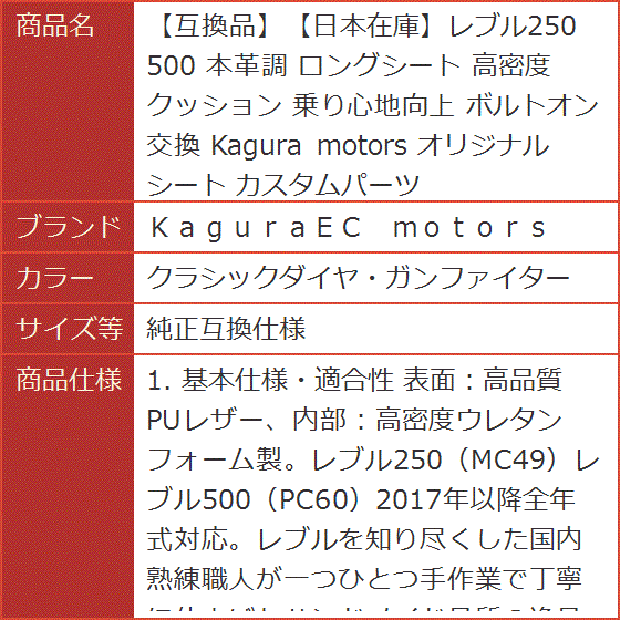互換品】日本在庫レブル250 500 本革調 ロングシート 高密度クッション