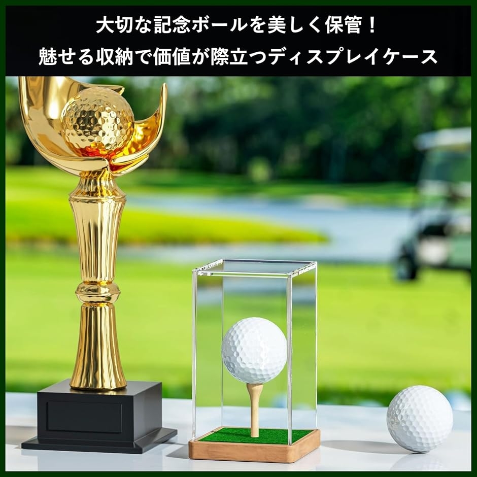 ゴルフボール ディスプレイケース アクリル 展示 防塵 保護 記念ボール