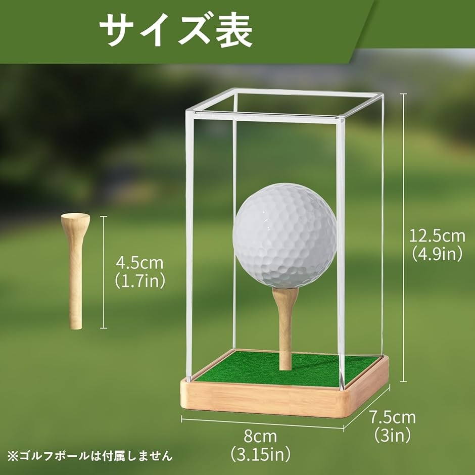 ゴルフボール ディスプレイケース アクリル 展示 防塵 保護 記念ボール