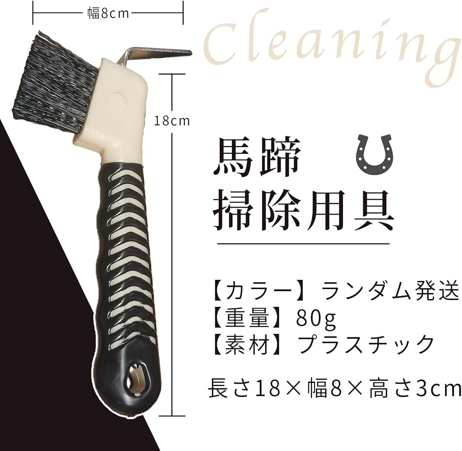 馬 蹄 掃除用具 馬蹄 爪 ブラシ ケア お手入れ 厩舎 携帯用 フック対応