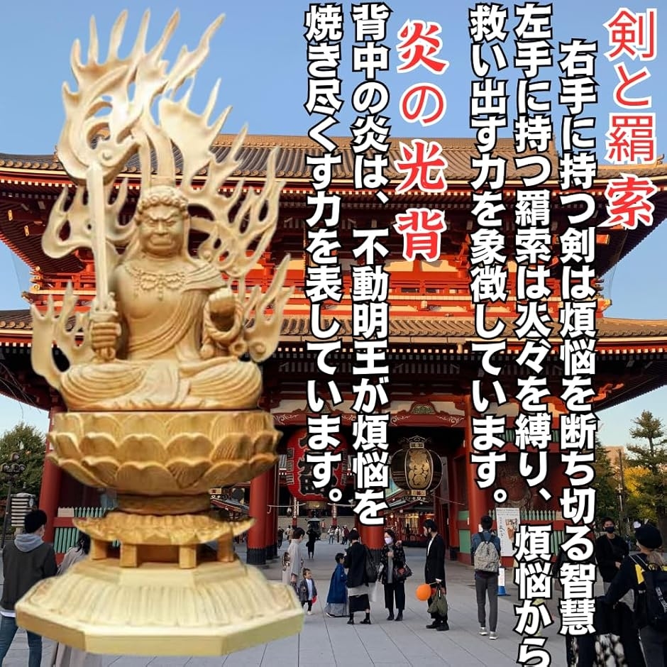 仏像 不動明王 木彫り 仏壇仏像 置物 桧木製 守り本尊 悩み 祈る