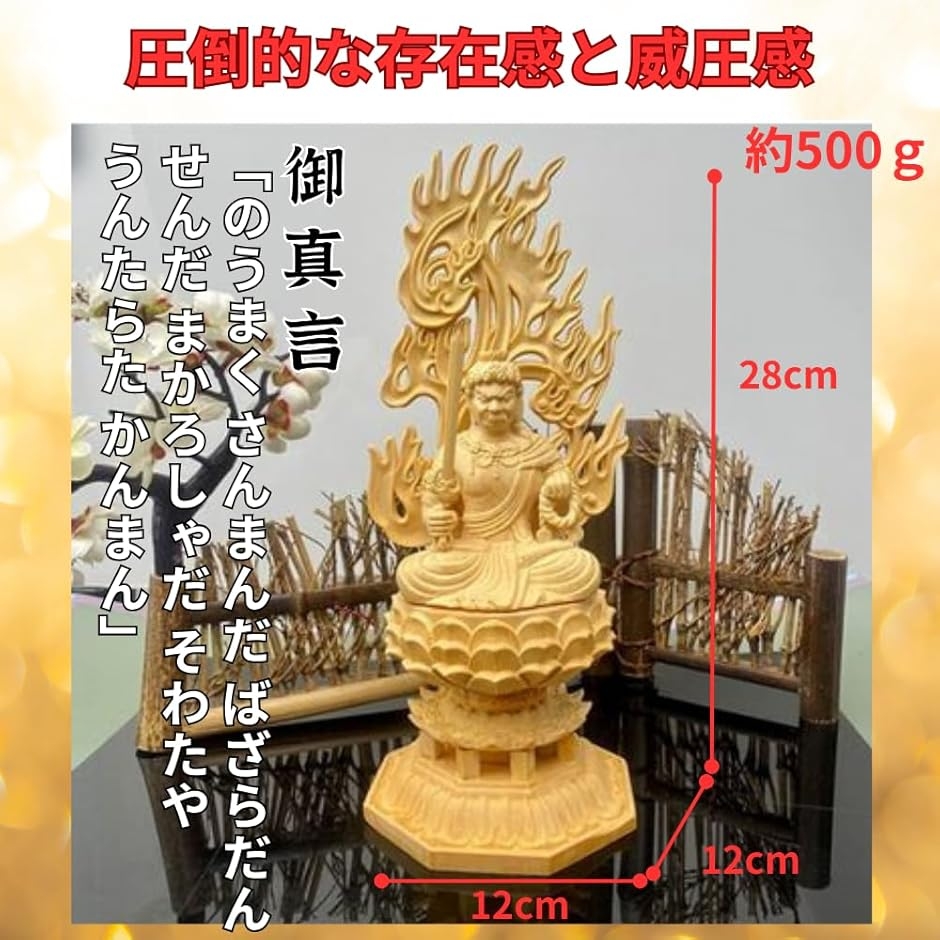 仏像 不動明王 木彫り 仏壇仏像 置物 桧木製 守り本尊 悩み 祈る