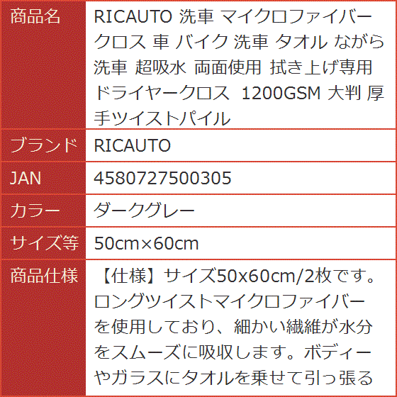 洗車 マイクロファイバークロス バイク タオル ながら洗車 超吸水 両面
