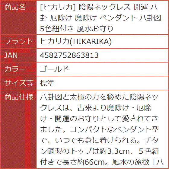 陰陽ネックレス 開運 八卦 厄除け 魔除け ペンダント 八卦図 5色紐付き