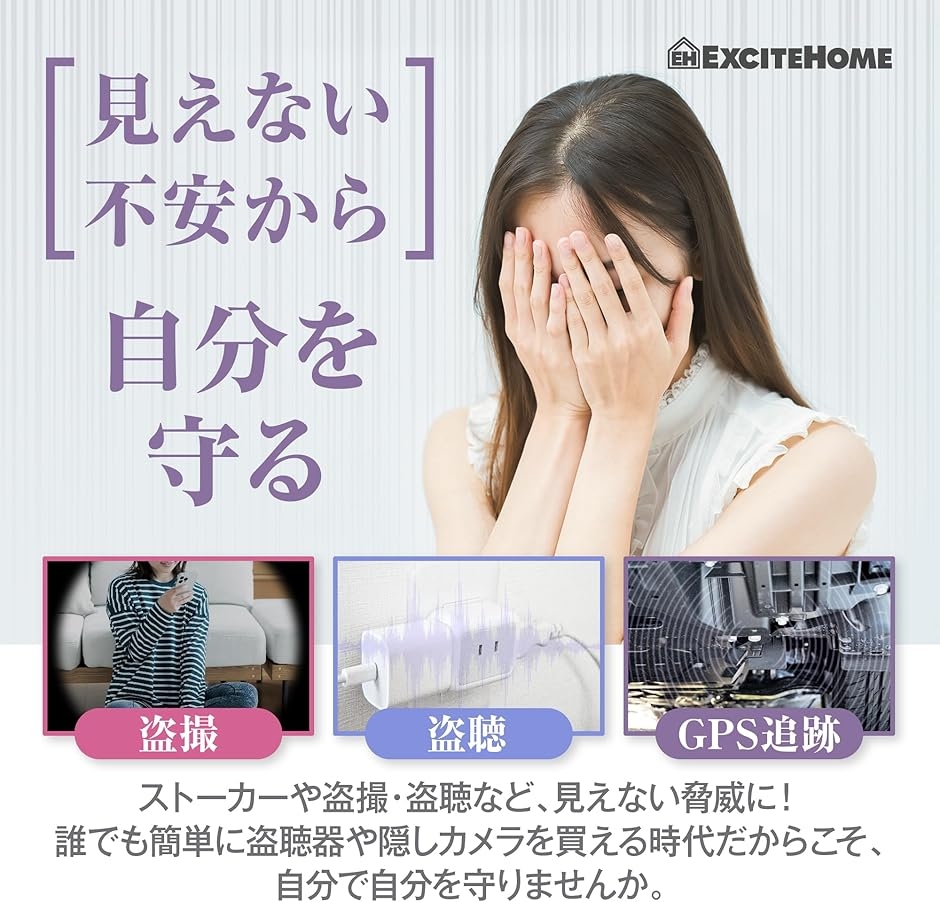 EXCITEHOME 盗聴器発見機 発見器 盗...の詳細画像1
