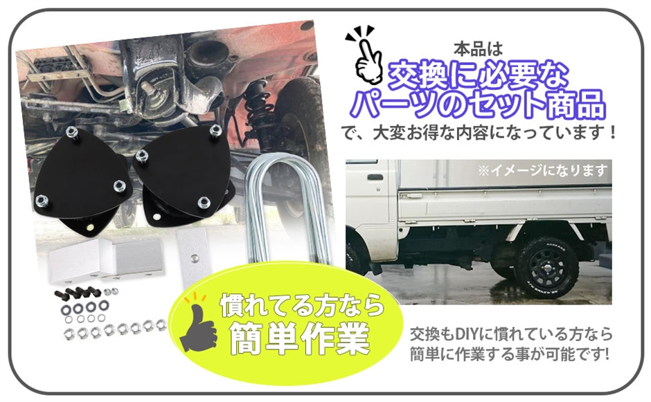 互換品】 ダイハツ 用 S200系 ハイゼット トラック 2インチ リフト