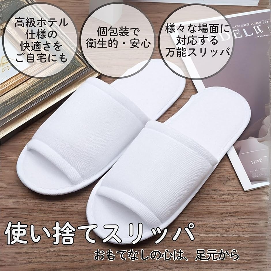 使い捨てスリッパ 来客用 ホテル仕様 アメニティ 持ち帰り 病院