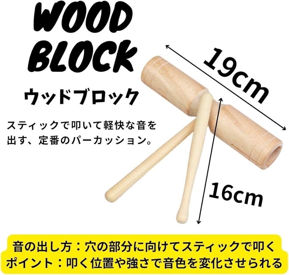 パーカッション 楽器セット 4点 シードラム カバサ ウッドブロック