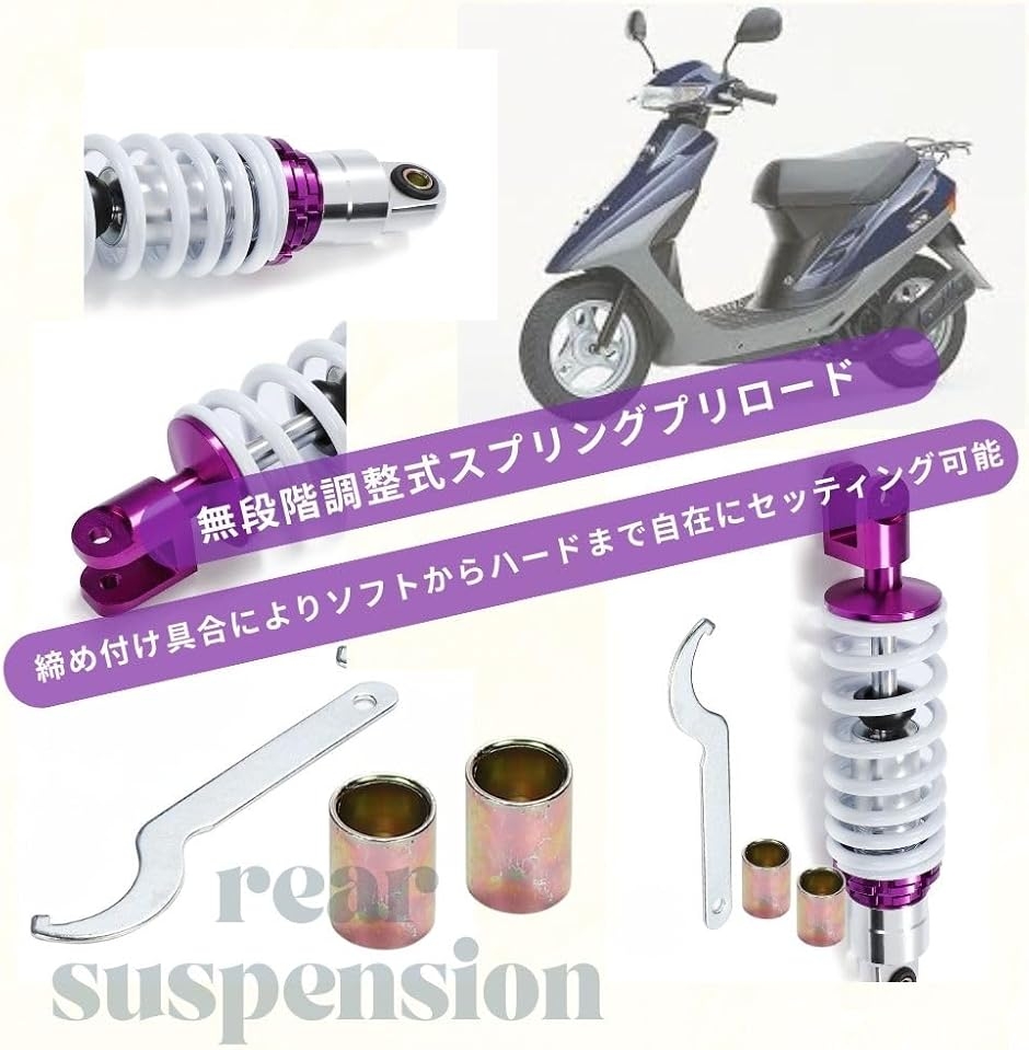 互換品】 ホンダ リアサスペンション 265mm ライブディオ スーパー