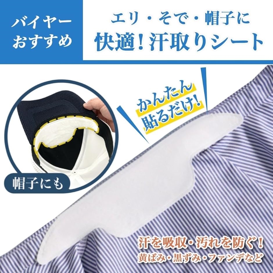 バイヤー厳選 襟 汚れ防止テープ 50枚 汗止...の詳細画像2