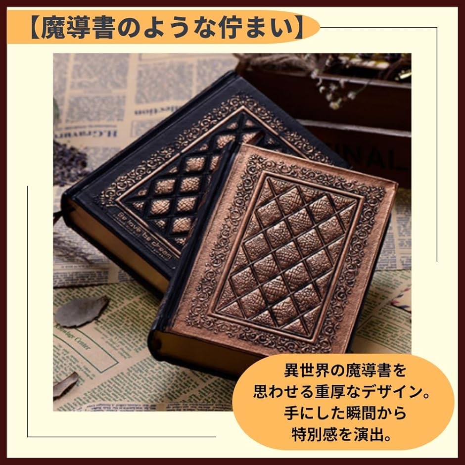 アンティーク調 ノート 日記 自由帳 メモ 魔法書 洋風 ヴィンテージ