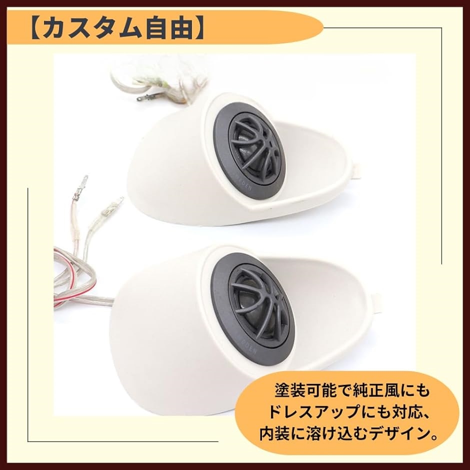 スピーカー ブラケット 車 ツイーター リアスピーカー マウント