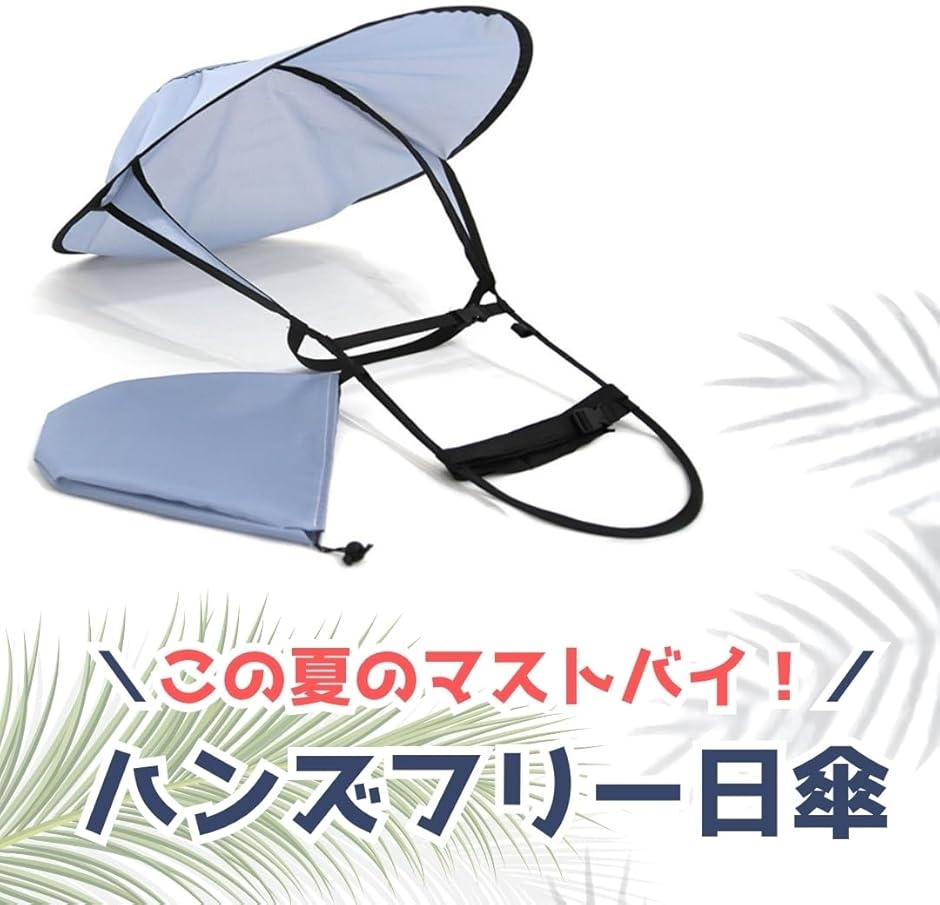 かぶる 傘 背負い 日傘 ハンズフリー 釣り 手ぶら サンシェイド