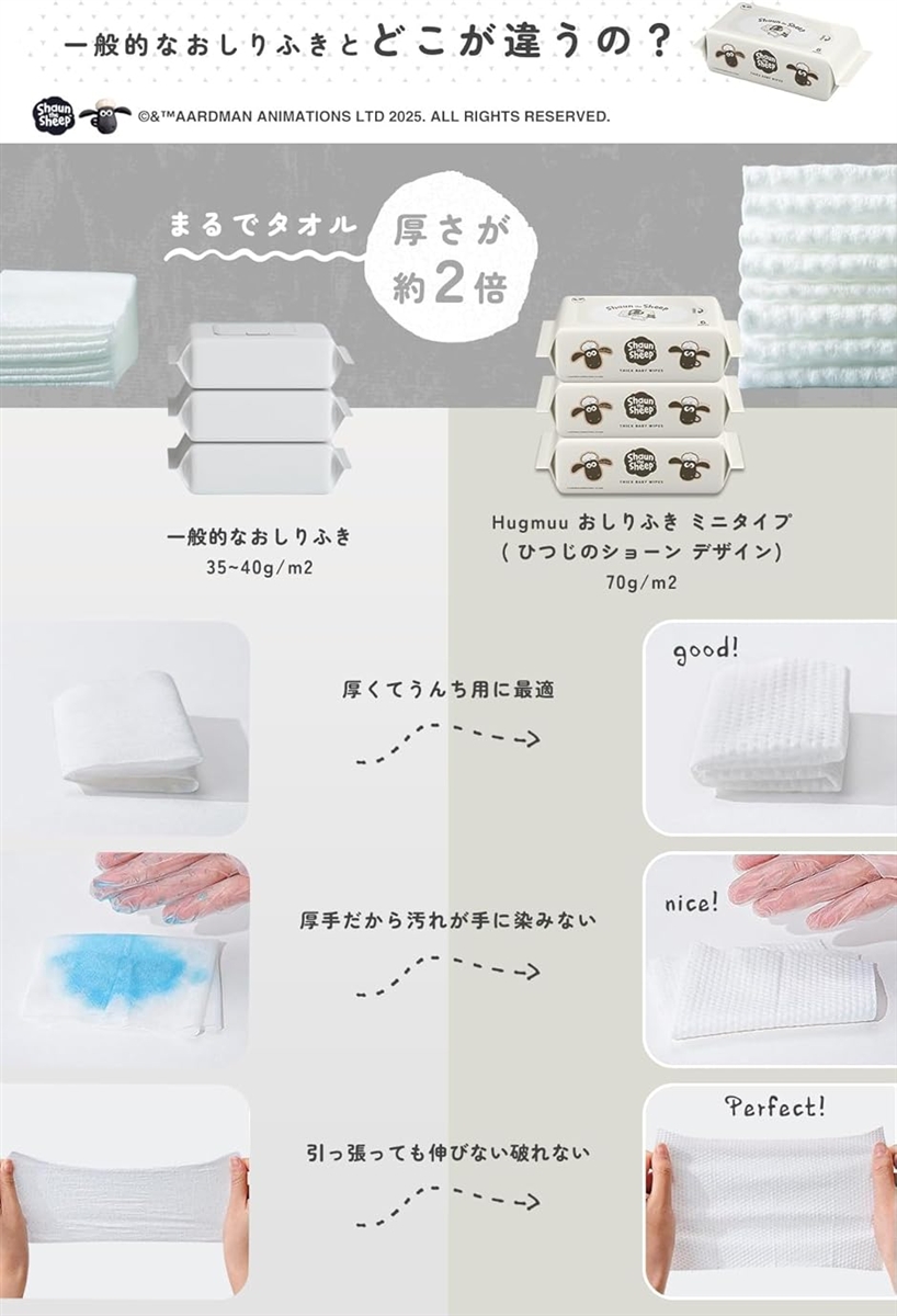 ひつじのショーン おしりふき 限定デザイン 厚...の詳細画像3