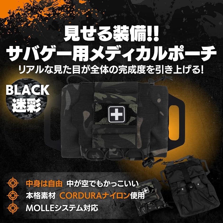 メディカルポーチ サバゲー用 MOLLE対応 見せる装備 ファーストエイド